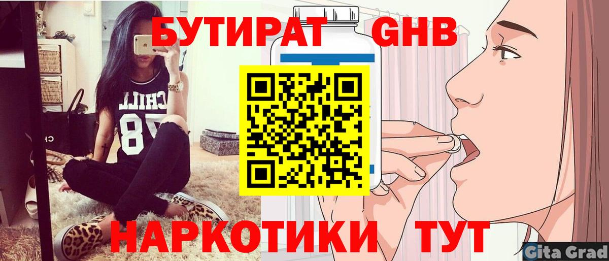 Бутират BDO 33% Дмитров