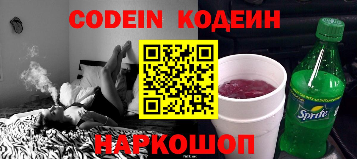 Кодеиновый сироп Lean напиток Lean (лин)  Кодеиновый сироп Lean напиток Lean (лин)  Дмитров  Вход с VPN 