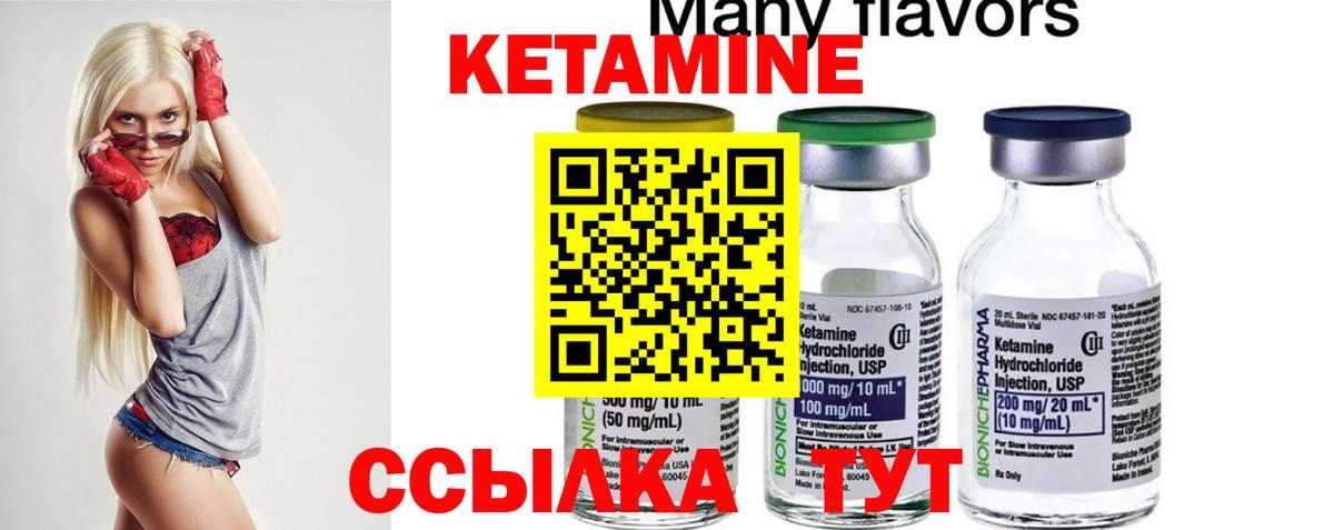 КЕТАМИН ketamine Дмитров