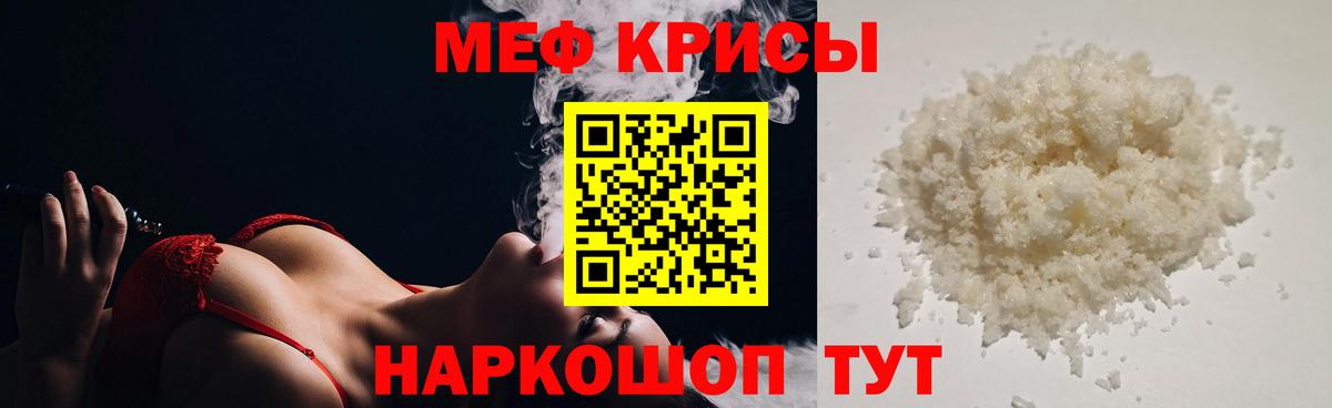 Меф мяу мяу  Дмитров