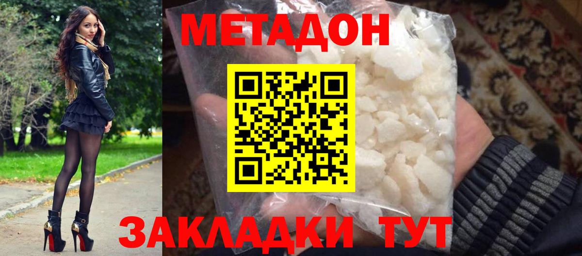 Метадон кристалл  MEGA маркетплейс  Метадон белоснежный  Дмитров  Вход с VPN 